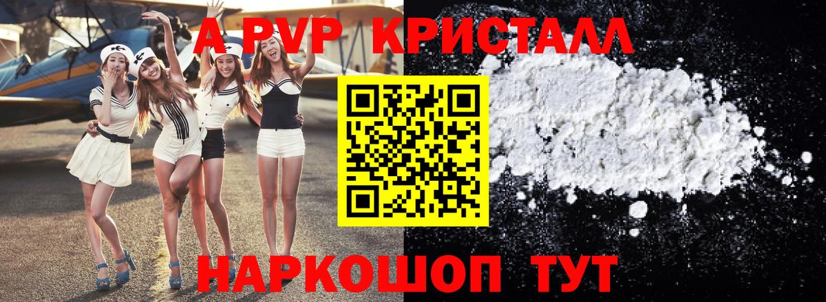 A-PVP Соль  Альфа ПВП крисы CK  Alfa_PVP  Богородск  Вход с VPN 
