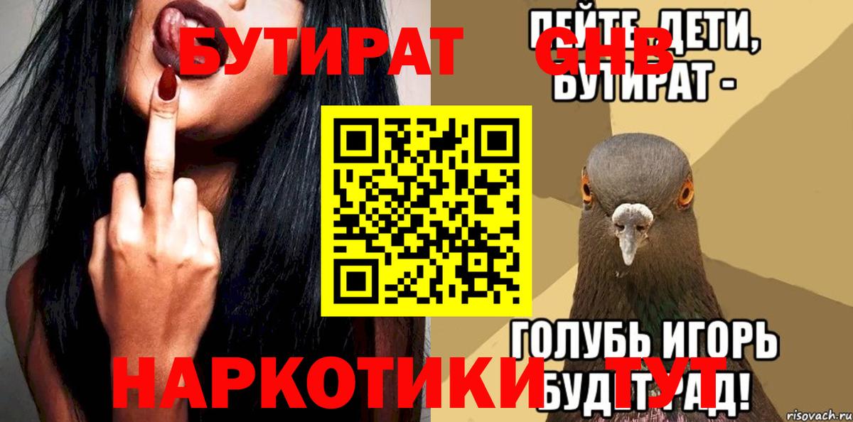 Бутират вода  Вход с VPN  Богородск 