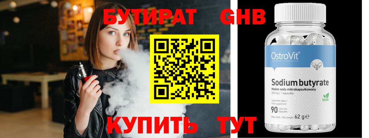 Бутират буратино Богородск