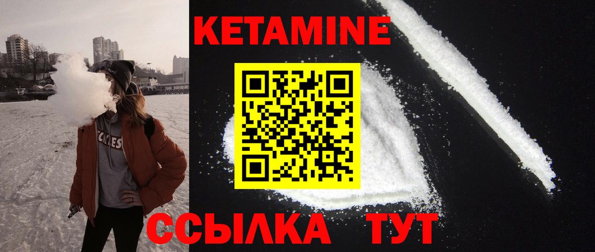 КЕТАМИН VHQ  Вход с VPN  нарко площадка наркотические препараты  Кетамин VHQ  Богородск 