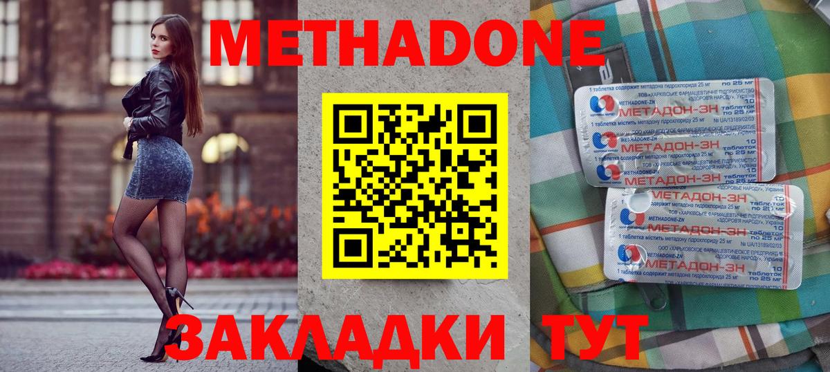 Богородск  МЕТАДОН мёд  Вход с VPN  Метадон кристалл 